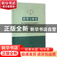 正版 转型与嬗变:地方本科院校法学专业法律文书写作课程教学初