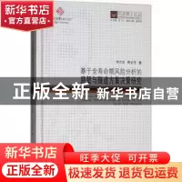 正版 基于全寿命期风险分析的路堑与隧道方案决策研究(精)/同济博