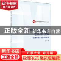 正版 政策干预、资源配置与宏观经济效率——基于中国工业企业的