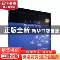 正版 人工智能技术与应用 编者:陈亚娟//胡竞//周福亮|责编:李慧
