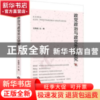 正版 政党政治与政党外交研究:第1期 石晓虎 当代世界出版社 9787