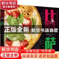 正版 比萨 (意)阿尔芭·佩佐内(Alba Pezone)著 中国轻工业出版