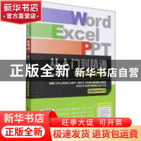 正版 Word Excel PPT从入门到精通(全彩案例视频版) 博蓄诚品 化