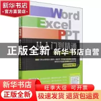 正版 Word Excel PPT从入门到精通(全彩案例视频版) 博蓄诚品 化