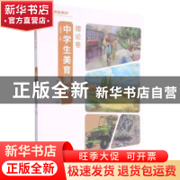 正版 中学生美育测评:理论卷:九年级 胡惠君主编 浙江摄影出版社