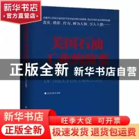 正版 美国石油工业的演变 刘牧 著 石油工业出版社 978751833285