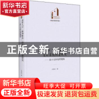 正版 老年人口“精神赡养”的支持系统构建研究:基于关怀伦理视