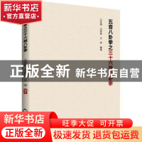 正版 五音八卦拳之三十六路八卦拳 静心苑,汪东明 中国书籍出版社