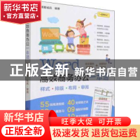 正版 Word高效商务办公一本通(全彩案例视频版) 博蓄诚品 化学工