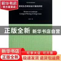正版 景观生态规划设计案例评析 王云才著 同济大学出版社 978756