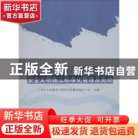 正版 上海市水利建设工程安全文明施工标准化管理及图册 上海市水
