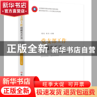 正版 党支部工作规程与方法 编者:杨松//桂东|责编:李亚平 中共党