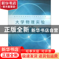 正版 大学物理实验 鄢仁文编著 同济大学出版社 9787560850320 书