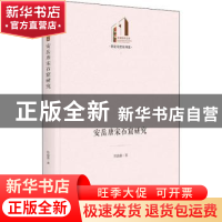 正版 安岳唐宋石窟研究 陈晶鑫 光明日报出版社 9787519464370 书