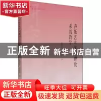 正版 声乐艺术演唱理论系统教学 杨梦春,李苗苗 中国书籍出版社 9