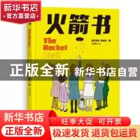 正版 火箭书 (美)彼得·纽威尔著 哈尔滨出版社 9787548428527 书
