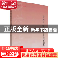 正版 中西方钢琴艺术史教程 王诗莹 中国书籍出版社 978750688390