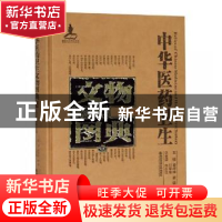 正版 中华医药卫生文物图典:壹:第三辑:金属卷 李经纬,梁峻,刘