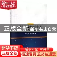 正版 国内外分级医疗体系比较研究 卢祖洵//李丽清 科学出版社 97