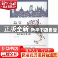 正版 高贵的靴子:我们成长在意大利 张长晓主编 朝华出版社 9787