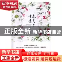 正版 泰戈尔诗选 [印]拉宾德拉纳特·泰戈尔 国际文化出版公司 978