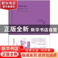 正版 耶稣的童年 (南非)J.M.库切著 浙江文艺出版社 978753393605