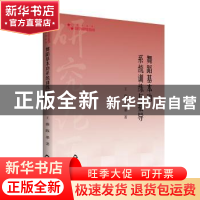 正版 舞蹈基本功系统训练与指导/高校学术研究论著丛刊 王薇,陈燊