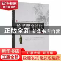 正版 旅游服务礼仪 徐兆寿主编 北京大学出版社 9787301229408 书