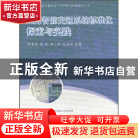 正版 上海智能交通系统标准化探索与实践 薛美根[等]编著 同济大