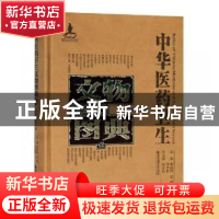 正版 中华医药卫生文物图典:壹:第三辑:陶瓷卷 李经纬,梁峻,刘