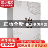 正版 你好山河——2022旅行周历 人民日报文创 中国文联出版社 97