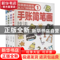 正版 绘画基础教程:从入门到精通:1(全4册) 编者:李妍慈|责编: