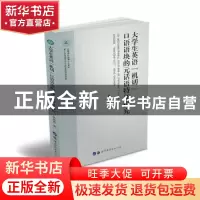 正版 大学生英语“机切”口语语块的元话语特征探究 林维燕 世界