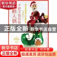 正版 手把手教你做翻糖人偶 新东方烹饪教育组 中国人民大学出版