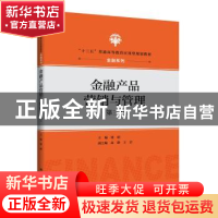 正版 金融产品营销与管理 梁昭 中国人民大学出版社 978730026856