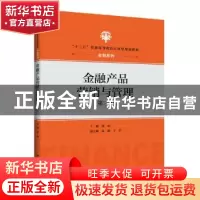 正版 金融产品营销与管理 梁昭 中国人民大学出版社 978730026856