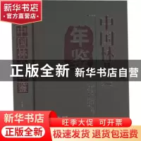 正版 中国林业年鉴:2006:2006 国家林业局编纂 中国林业出版社 97
