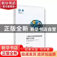 正版 上海社区治理创新案例调研与分析 李佳佳著 上海社会科学院