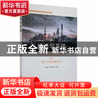 正版 经济学基础 戚冬丽,吴晓蓉编著 兰州大学出版社 9787311060