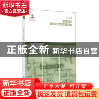 正版 禁毒防控理论研究与实践探索 李文君 上海社会科学院出版社