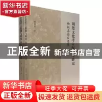 正版 荆楚文化考古探溯与研究(杨权喜论文选集上下) 杨权喜 上海