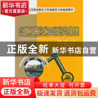 正版 公路机械化施工组织与管理 吴幼松,吴明华主编 人民交通出