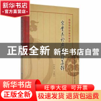 正版 宋贵杰诊疗经验集锦 李宁主编 甘肃科学技术出版社 97875424