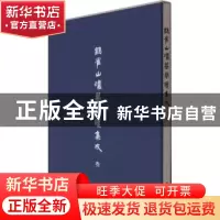 正版 银雀山汉墓简牍集成:叁:尉缭子 山东博物馆,中国文化遗产研