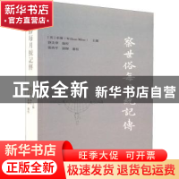 正版 察世俗每月统记传 刘美华,[英]米怜,张西平,谢辉 等 上海古