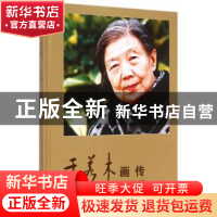 正版 于若木画传 陈云纪念馆编著 上海社会科学院出版社 97875520