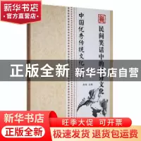 正版 民间笑话中的优秀文化 席涛主编 合肥工业大学出版社 978756