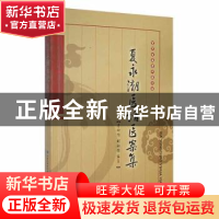 正版 夏永潮医话医案集 李妍怡,胡敏棣编著 甘肃科学技术出版社