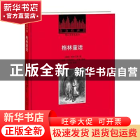 正版 格林童话 (德)格林兄弟著 译林出版社 9787544774420 书籍