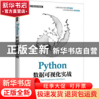 正版 Python数据可视化实战(大数据技术精品系列教材) 刘礼培,张